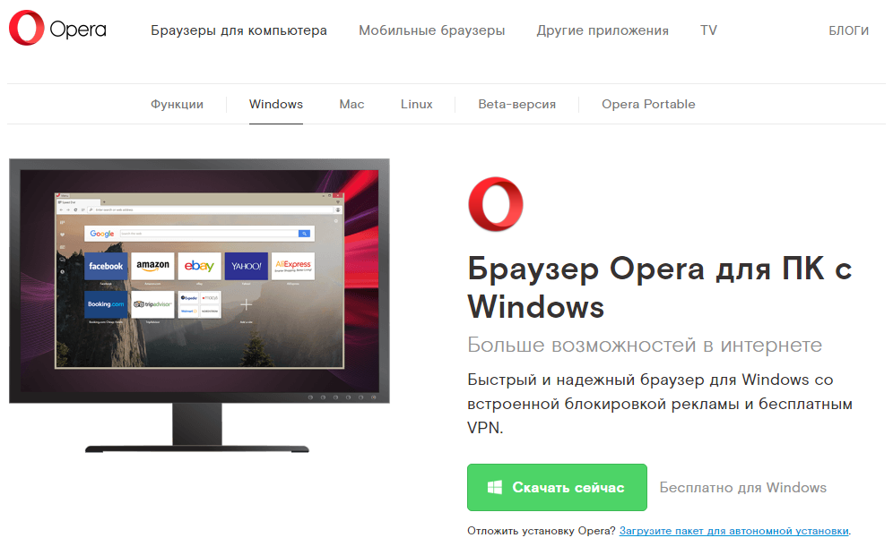Установить сайт опера бесплатный. Opera браузер. Опера компьютер. Opera Mac.