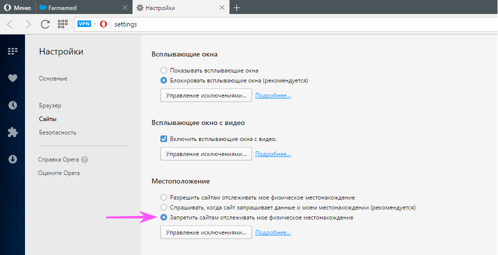 Доступ к российским сайтам. Разрешить геолокацию в настройках браузера. Как включить впн в Microsoft Edge.