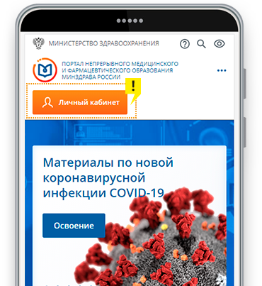 Nmfo edu rosminzdrav ru user https nmfo